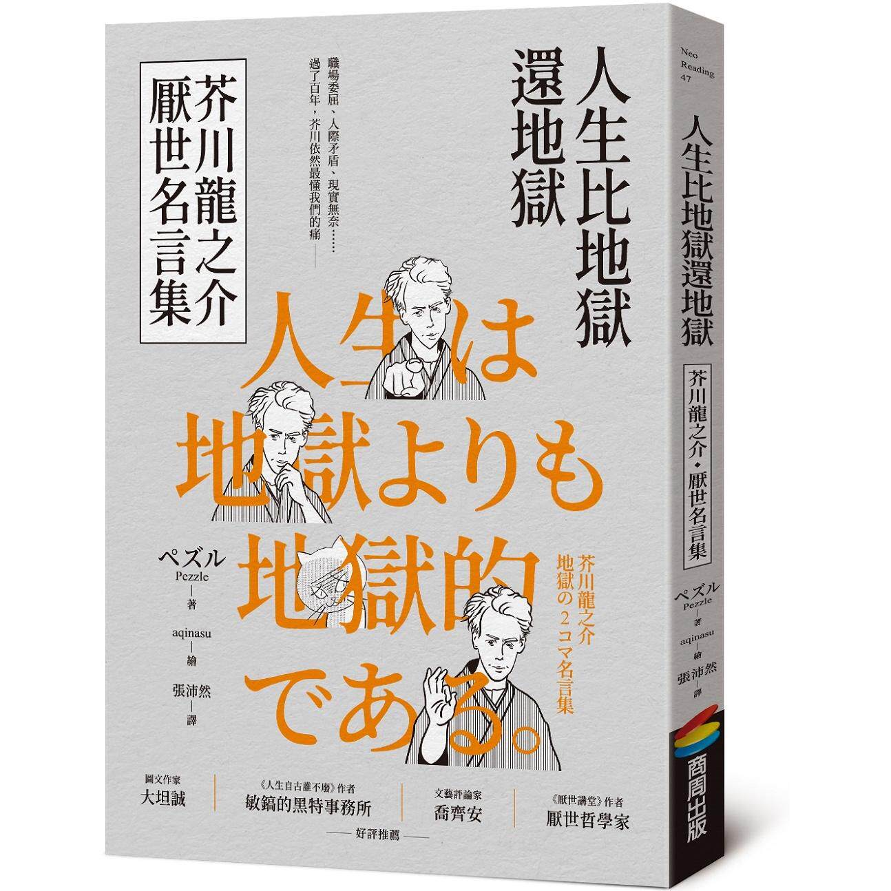 Life Worse Than Hell Akutagawa - Japanese Life Quotes recension och pris