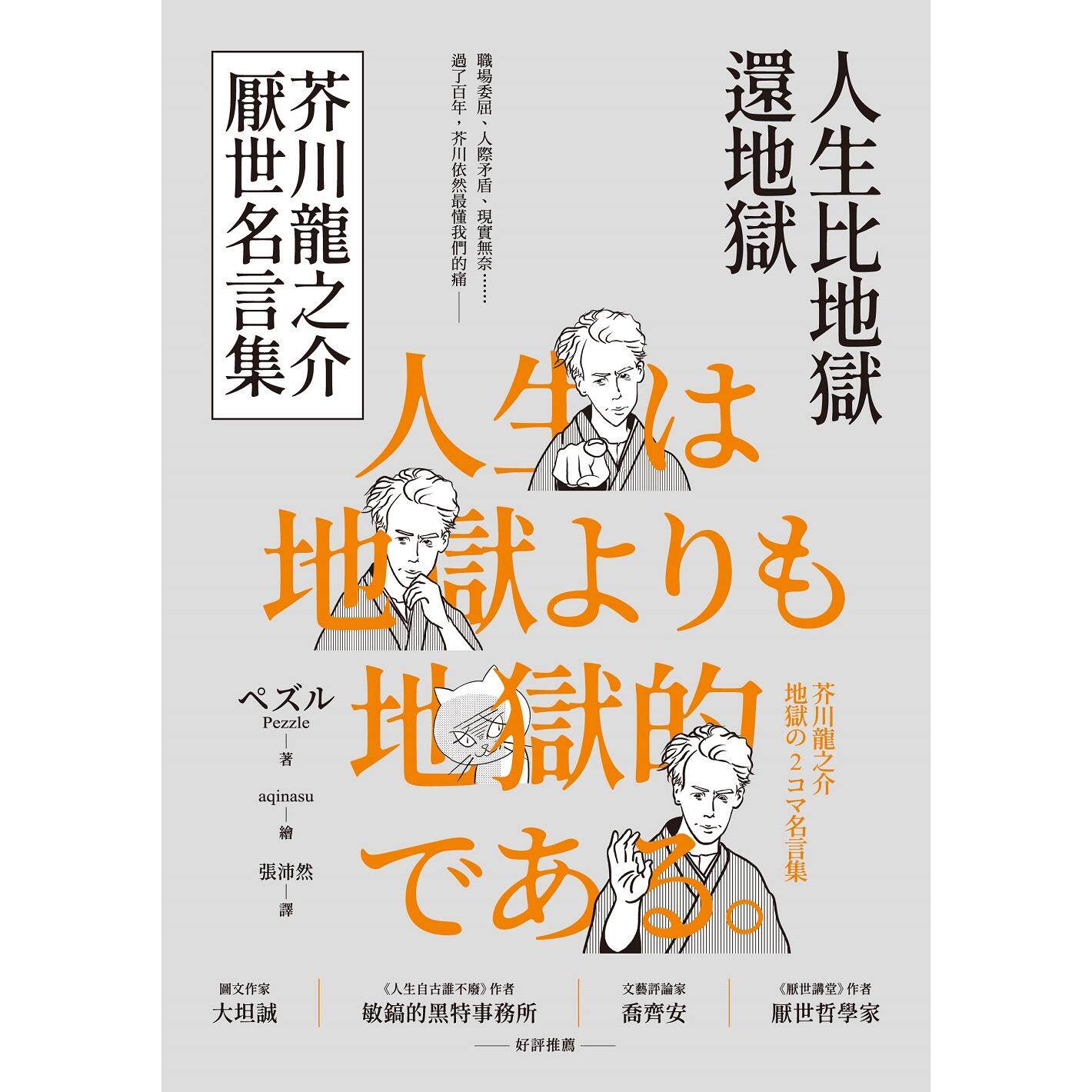 Life Worse Than Hell Akutagawa - Japanese Life Quotes recension och pris